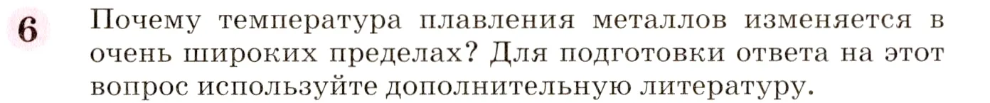 Условие номер 6 (страница 140) гдз по химии 8 класс Габриелян, учебник