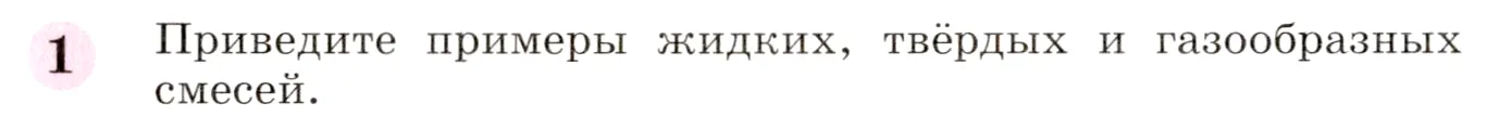 Условие номер 1 (страница 144) гдз по химии 8 класс Габриелян, учебник