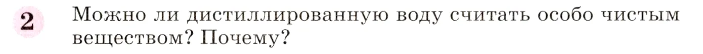 Условие номер 2 (страница 144) гдз по химии 8 класс Габриелян, учебник