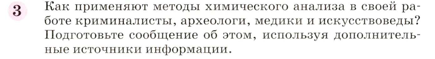 Условие номер 3 (страница 144) гдз по химии 8 класс Габриелян, учебник