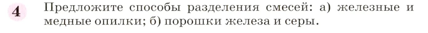 Условие номер 4 (страница 144) гдз по химии 8 класс Габриелян, учебник