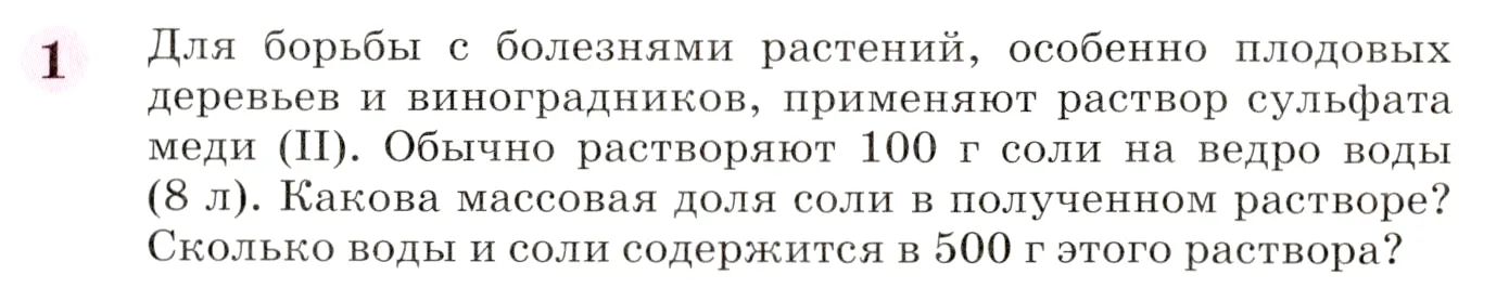 Условие номер 1 (страница 148) гдз по химии 8 класс Габриелян, учебник