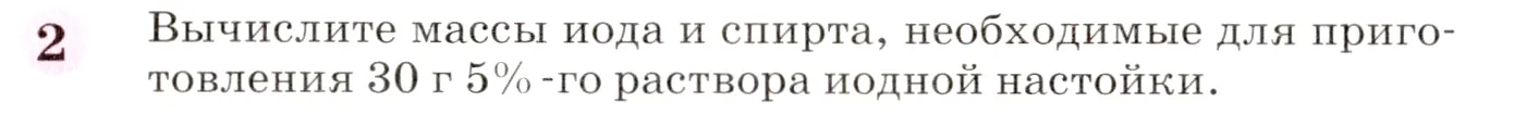 Условие номер 2 (страница 148) гдз по химии 8 класс Габриелян, учебник