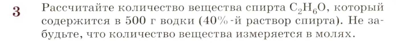 Условие номер 3 (страница 149) гдз по химии 8 класс Габриелян, учебник