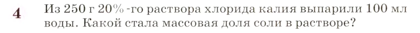 Условие номер 4 (страница 149) гдз по химии 8 класс Габриелян, учебник