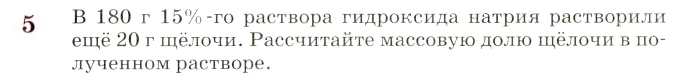 Условие номер 5 (страница 149) гдз по химии 8 класс Габриелян, учебник