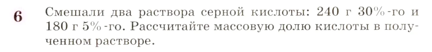 Условие номер 6 (страница 149) гдз по химии 8 класс Габриелян, учебник