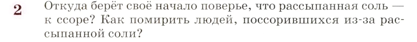 Условие номер 2 (страница 154) гдз по химии 8 класс Габриелян, учебник