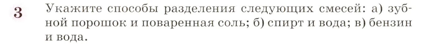 Условие номер 3 (страница 154) гдз по химии 8 класс Габриелян, учебник