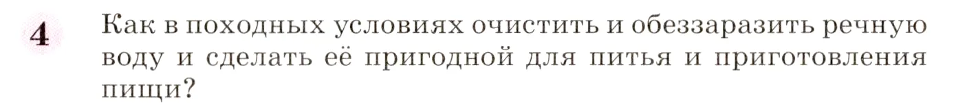 Условие номер 4 (страница 154) гдз по химии 8 класс Габриелян, учебник