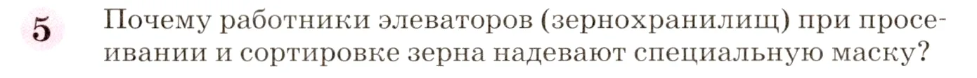 Условие номер 5 (страница 154) гдз по химии 8 класс Габриелян, учебник