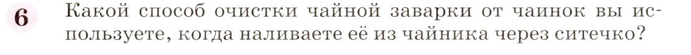 Условие номер 6 (страница 154) гдз по химии 8 класс Габриелян, учебник