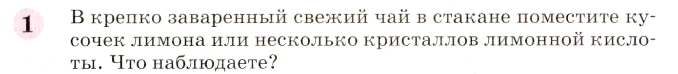 Условие номер 1 (страница 158) гдз по химии 8 класс Габриелян, учебник