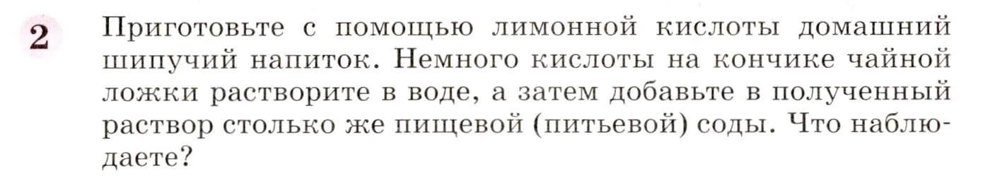 Условие номер 2 (страница 158) гдз по химии 8 класс Габриелян, учебник