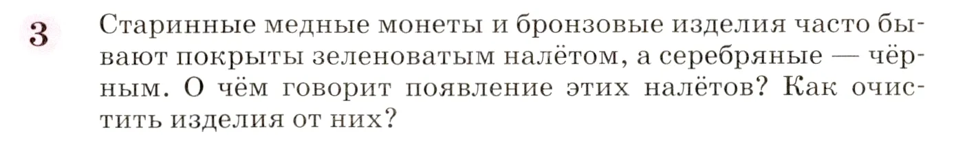 Условие номер 3 (страница 158) гдз по химии 8 класс Габриелян, учебник