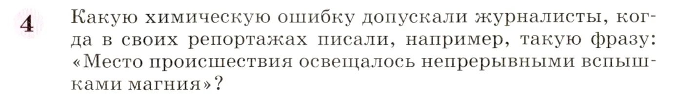 Условие номер 4 (страница 158) гдз по химии 8 класс Габриелян, учебник