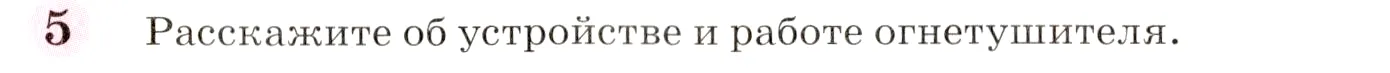 Условие номер 5 (страница 158) гдз по химии 8 класс Габриелян, учебник