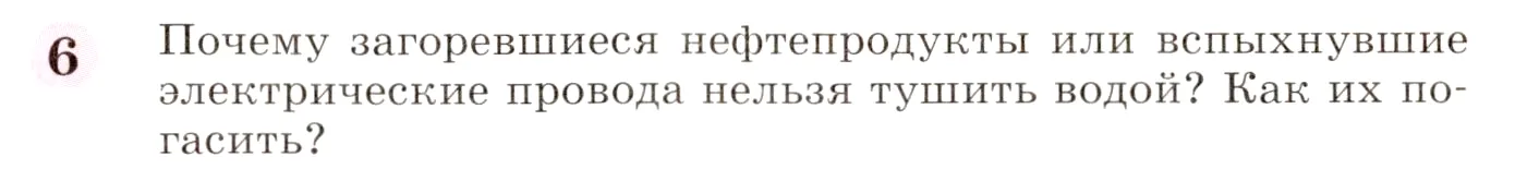 Условие номер 6 (страница 158) гдз по химии 8 класс Габриелян, учебник