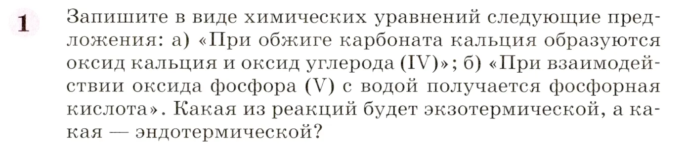 Условие номер 1 (страница 165) гдз по химии 8 класс Габриелян, учебник