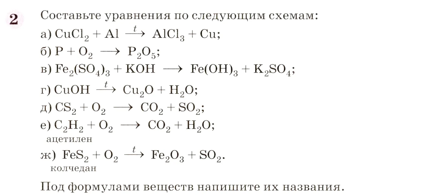 Условие номер 2 (страница 165) гдз по химии 8 класс Габриелян, учебник