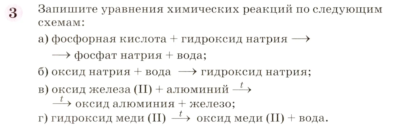 Условие номер 3 (страница 165) гдз по химии 8 класс Габриелян, учебник