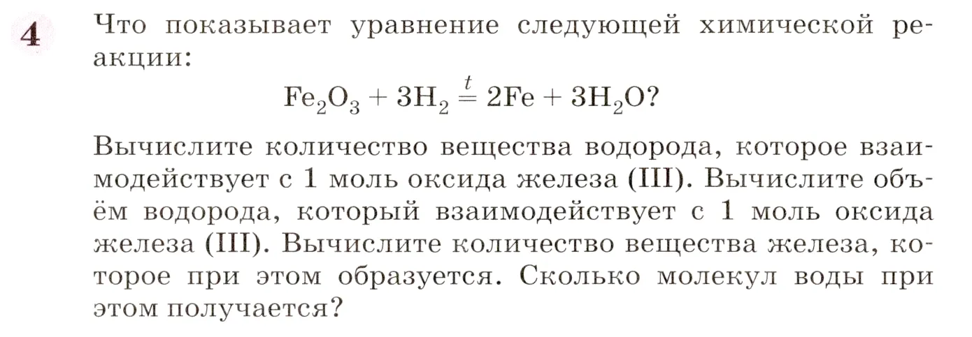 Условие номер 4 (страница 165) гдз по химии 8 класс Габриелян, учебник