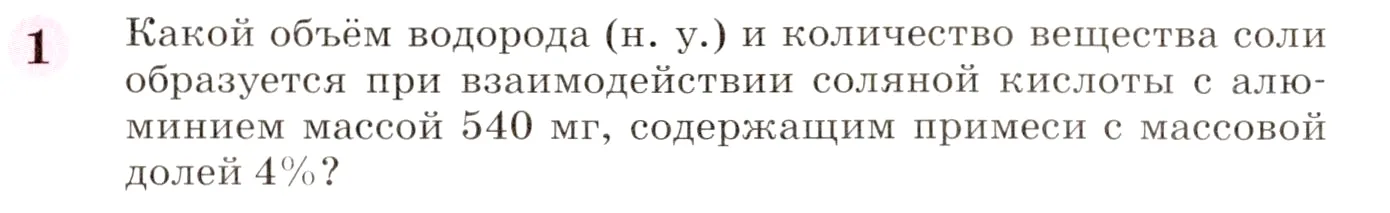 Условие номер 1 (страница 170) гдз по химии 8 класс Габриелян, учебник