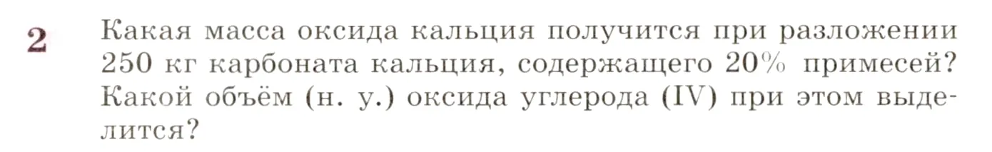 Условие номер 2 (страница 171) гдз по химии 8 класс Габриелян, учебник