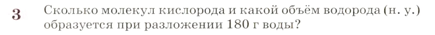 Условие номер 3 (страница 171) гдз по химии 8 класс Габриелян, учебник