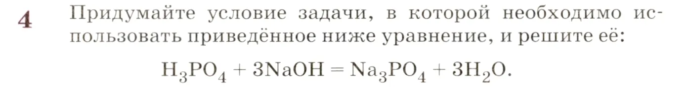 Условие номер 4 (страница 171) гдз по химии 8 класс Габриелян, учебник