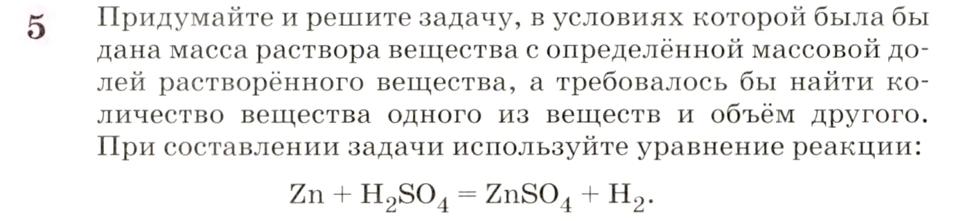 Условие номер 5 (страница 171) гдз по химии 8 класс Габриелян, учебник