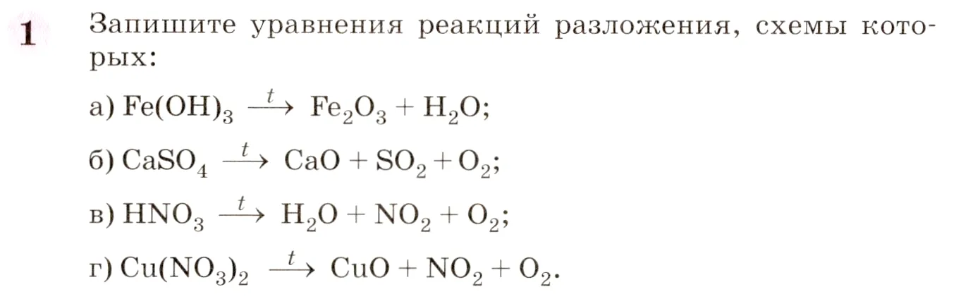 Условие номер 1 (страница 176) гдз по химии 8 класс Габриелян, учебник