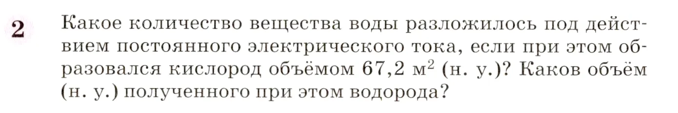 Условие номер 2 (страница 176) гдз по химии 8 класс Габриелян, учебник