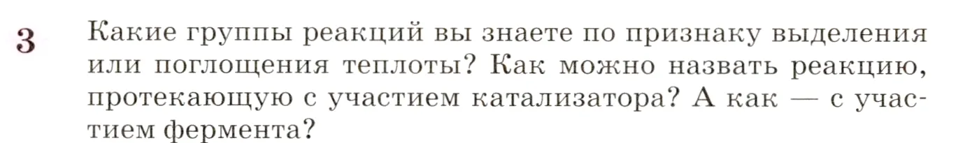 Условие номер 3 (страница 176) гдз по химии 8 класс Габриелян, учебник