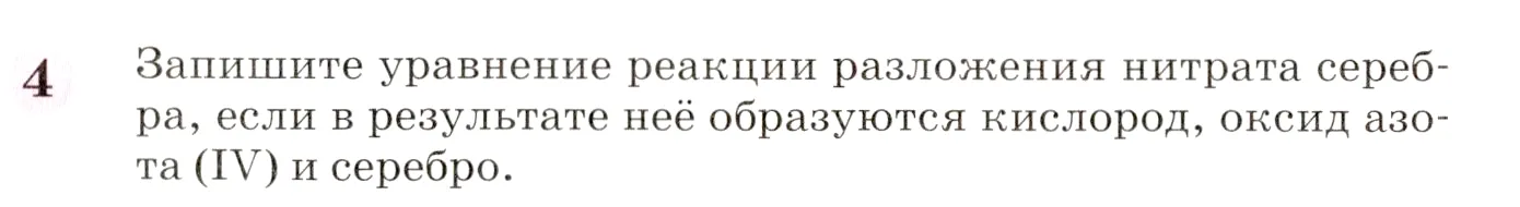 Условие номер 4 (страница 176) гдз по химии 8 класс Габриелян, учебник