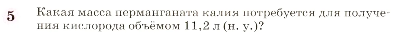 Условие номер 5 (страница 176) гдз по химии 8 класс Габриелян, учебник