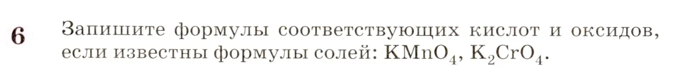 Условие номер 6 (страница 176) гдз по химии 8 класс Габриелян, учебник