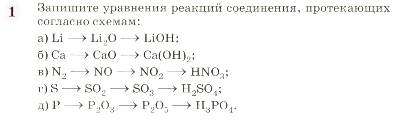 Условие номер 1 (страница 180) гдз по химии 8 класс Габриелян, учебник