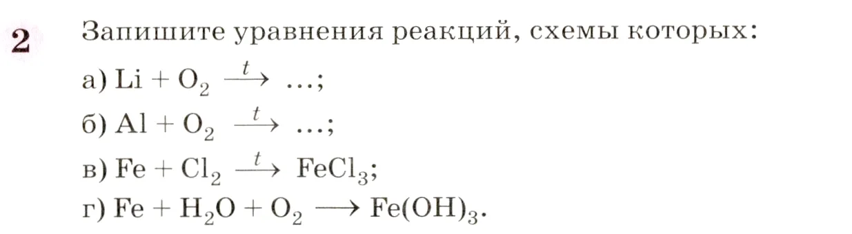 Условие номер 2 (страница 181) гдз по химии 8 класс Габриелян, учебник