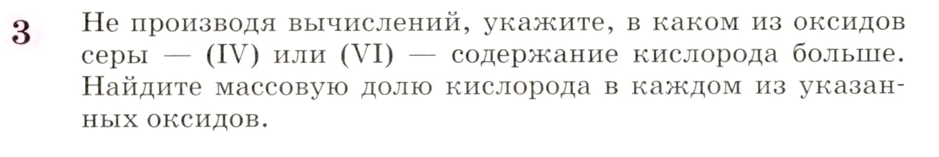 Условие номер 3 (страница 181) гдз по химии 8 класс Габриелян, учебник