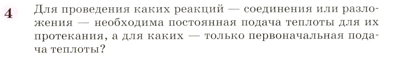 Условие номер 4 (страница 181) гдз по химии 8 класс Габриелян, учебник