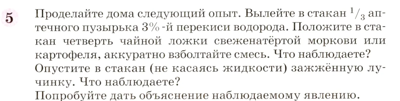 Условие номер 5 (страница 181) гдз по химии 8 класс Габриелян, учебник