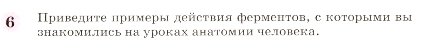 Условие номер 6 (страница 181) гдз по химии 8 класс Габриелян, учебник