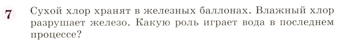 Условие номер 7 (страница 181) гдз по химии 8 класс Габриелян, учебник