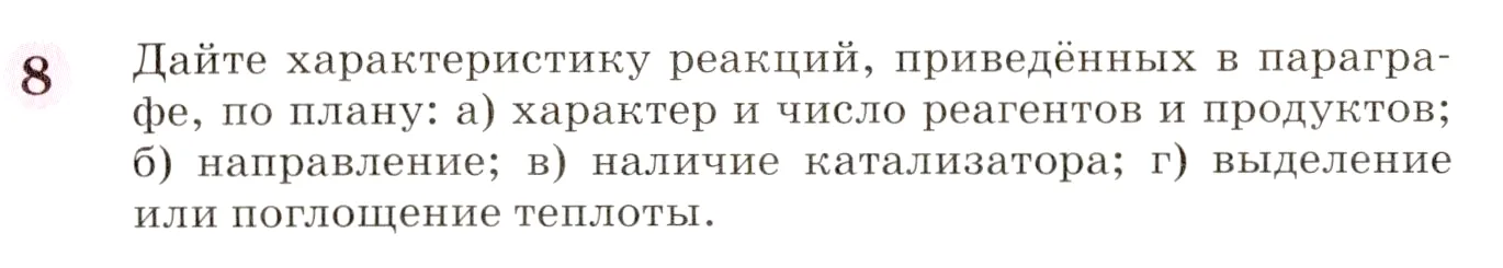 Условие номер 8 (страница 181) гдз по химии 8 класс Габриелян, учебник