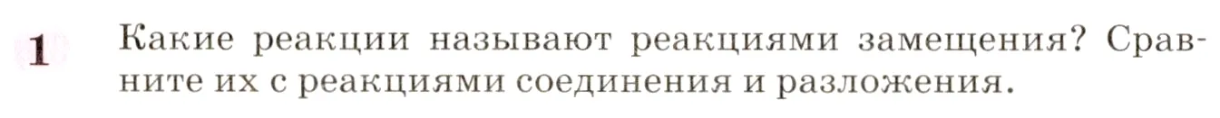 Условие номер 1 (страница 186) гдз по химии 8 класс Габриелян, учебник