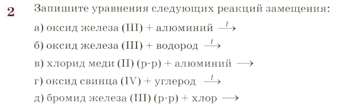 Условие номер 2 (страница 186) гдз по химии 8 класс Габриелян, учебник