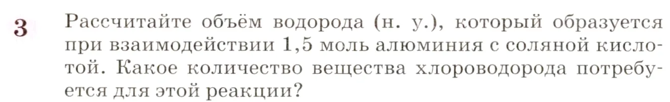 Условие номер 3 (страница 186) гдз по химии 8 класс Габриелян, учебник