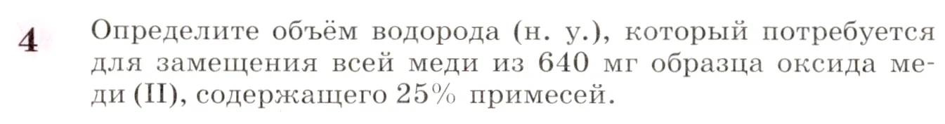 Условие номер 4 (страница 186) гдз по химии 8 класс Габриелян, учебник