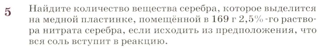 Условие номер 5 (страница 187) гдз по химии 8 класс Габриелян, учебник